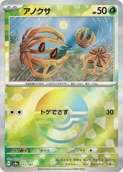 Bramblin (Mirror Foil), SV8a: Terastal Fest ex 011/187