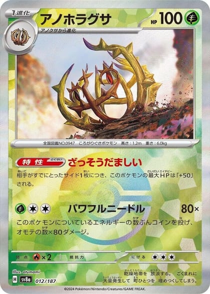 Brambleghast (Mirror Foil), SV8a: Terastal Fest ex 012/187