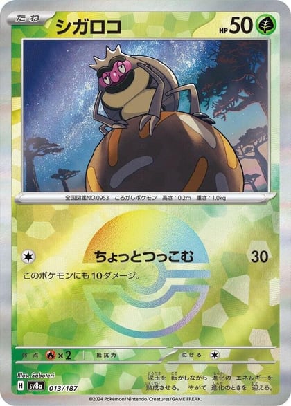 Rellor (Mirror Foil), SV8a: Terastal Fest ex 013/187