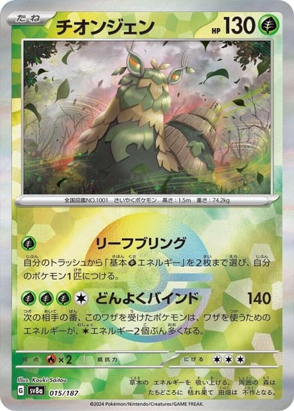 Wo-Chien (Mirror Foil), SV8a: Terastal Fest ex 015/187