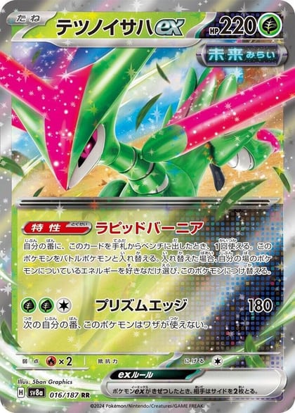 Iron Leaves ex - 016/187, SV8a: Terastal Fest ex 016/187