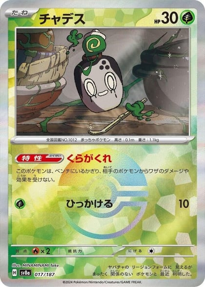 Poltchageist (Mirror Foil), SV8a: Terastal Fest ex 017/187