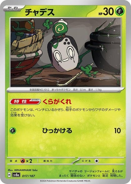 Poltchageist, SV8a: Terastal Fest ex 017/187