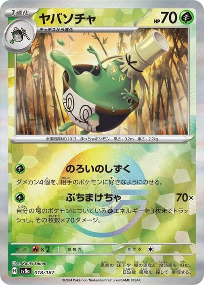 Sinistcha (Mirror Foil), SV8a: Terastal Fest ex 018/187