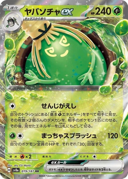 Sinistcha ex, SV8a: Terastal Fest ex 019/187