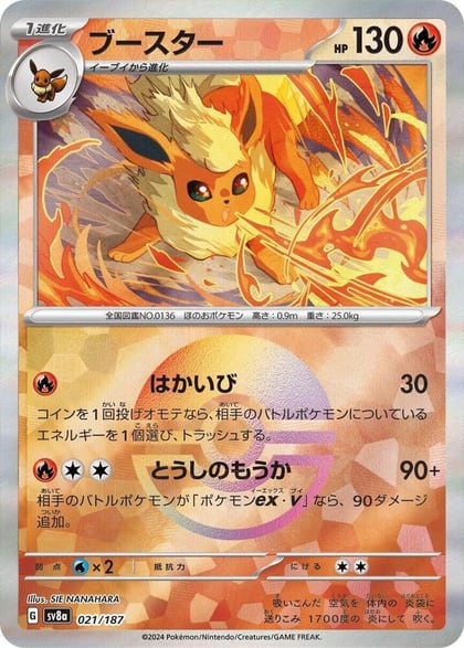 Flareon (Mirror Foil), SV8a: Terastal Fest ex 021/187