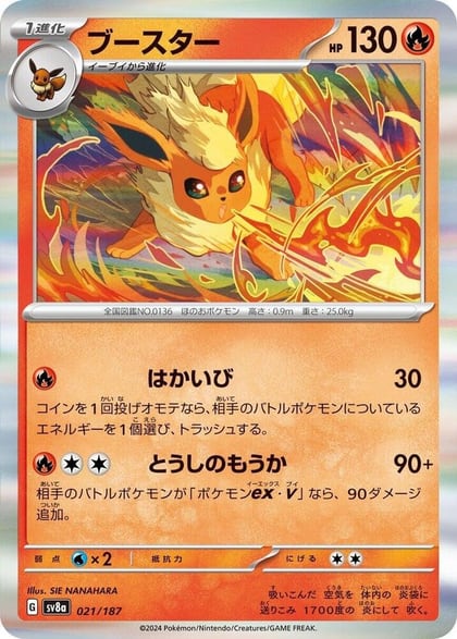 Flareon, SV8a: Terastal Fest ex 021/187
