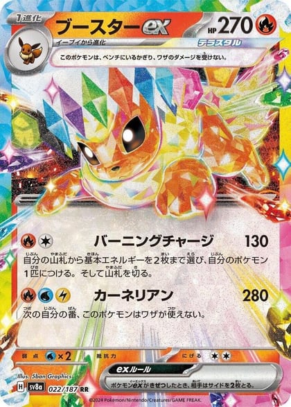 Flareon ex - 022/187, SV8a: Terastal Fest ex 022/187