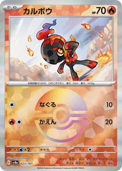 Charcadet (Mirror Foil), SV8a: Terastal Fest ex 023/187