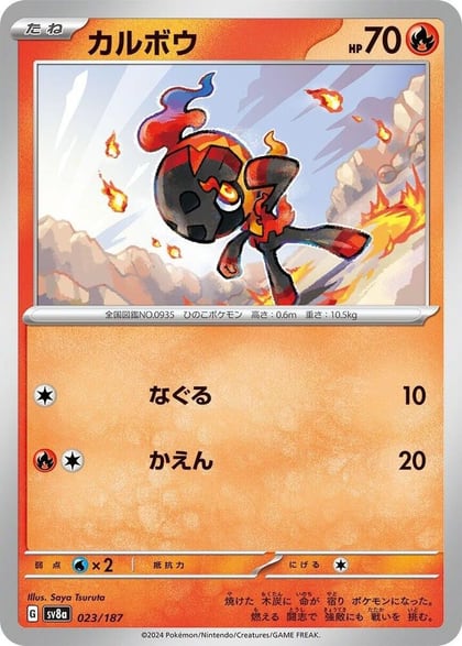 Charcadet, SV8a: Terastal Fest ex 023/187