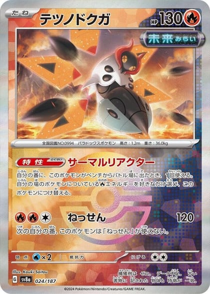 Iron Moth (Mirror Foil), SV8a: Terastal Fest ex 024/187