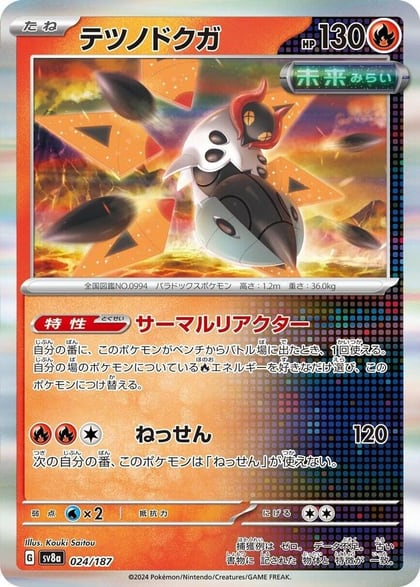 Iron Moth, SV8a: Terastal Fest ex 024/187