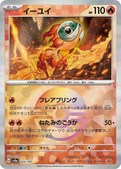 Chi-Yu (Mirror Foil), SV8a: Terastal Fest ex 025/187