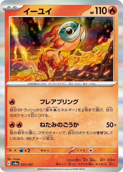 Chi-Yu, SV8a: Terastal Fest ex 025/187