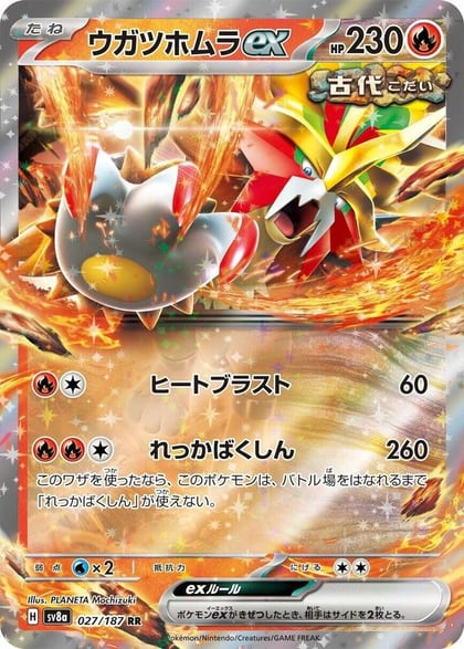 Gouging Fire ex, SV8a: Terastal Fest ex 027/187