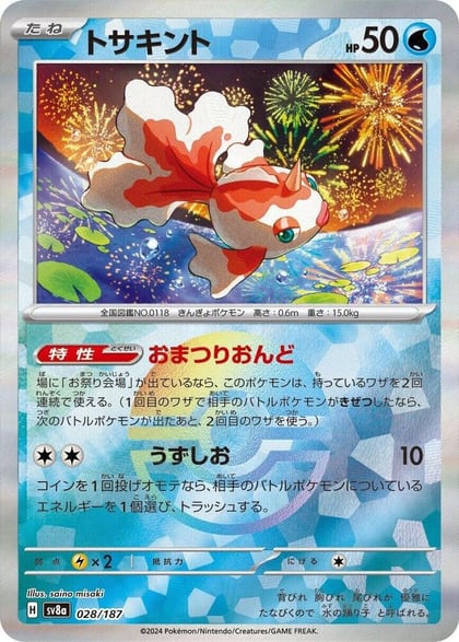 Goldeen (Mirror Foil), SV8a: Terastal Fest ex 028/187