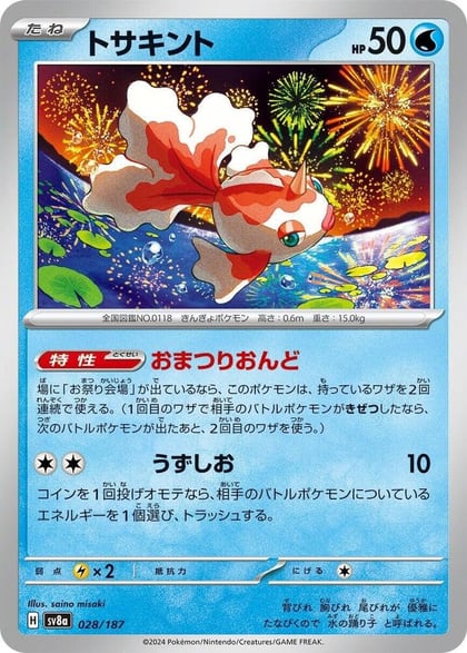 Goldeen, SV8a: Terastal Fest ex 028/187