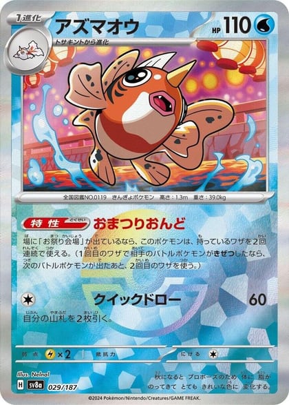 Seaking (Mirror Foil), SV8a: Terastal Fest ex 029/187