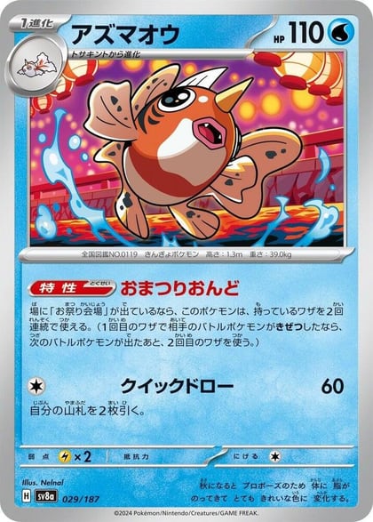 Seaking, SV8a: Terastal Fest ex 029/187