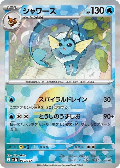 Vaporeon (Mirror Foil), SV8a: Terastal Fest ex 030/187