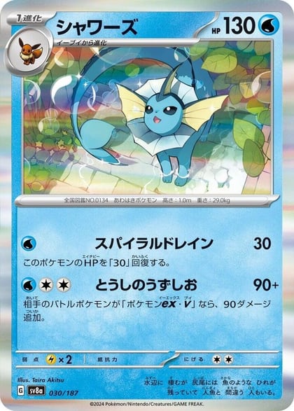 Vaporeon, SV8a: Terastal Fest ex 030/187