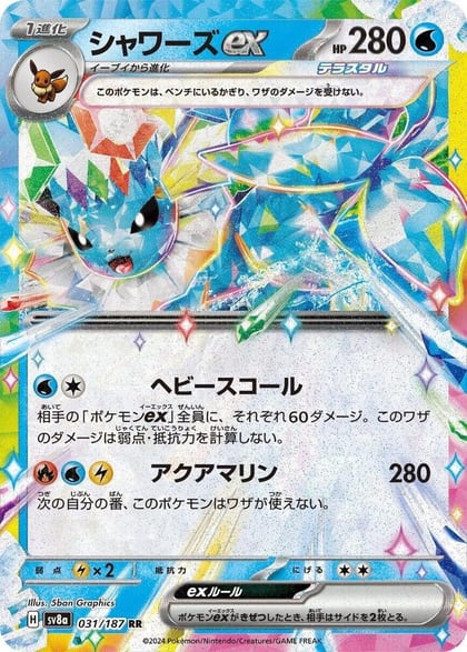 Vaporeon ex - 031/187, SV8a: Terastal Fest ex 031/187