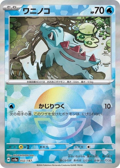 Totodile (Mirror Foil), SV8a: Terastal Fest ex 032/187