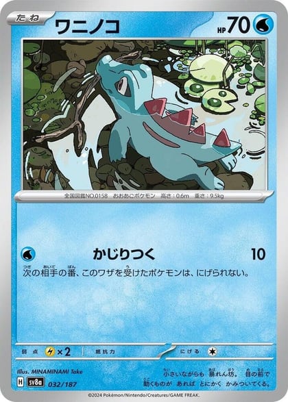 Totodile, SV8a: Terastal Fest ex 032/187