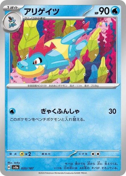 Croconaw, SV8a: Terastal Fest ex 033/187