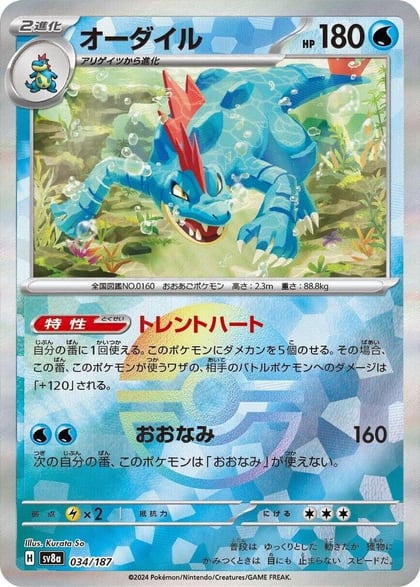 Feraligatr (Mirror Foil), SV8a: Terastal Fest ex 034/187