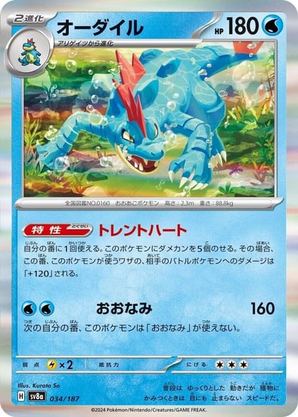 Feraligatr, SV8a: Terastal Fest ex 034/187