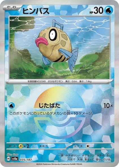 Feebas (Mirror Foil), SV8a: Terastal Fest ex 035/187