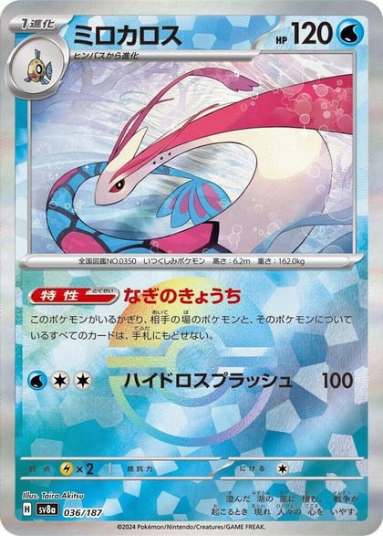 Milotic (Mirror Foil), SV8a: Terastal Fest ex 036/187