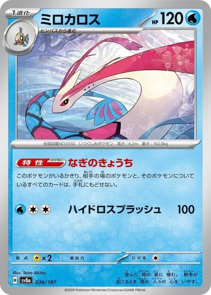 Milotic, SV8a: Terastal Fest ex 036/187