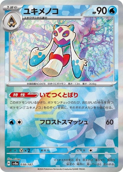 Froslass (Mirror Foil), SV8a: Terastal Fest ex 038/187