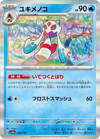 Froslass, SV8a: Terastal Fest ex 038/187