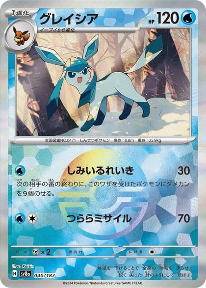 Glaceon (Mirror Foil), SV8a: Terastal Fest ex 040/187