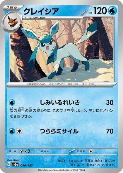 Glaceon, SV8a: Terastal Fest ex 040/187