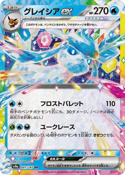 Glaceon ex - 041/187, SV8a: Terastal Fest ex 041/187