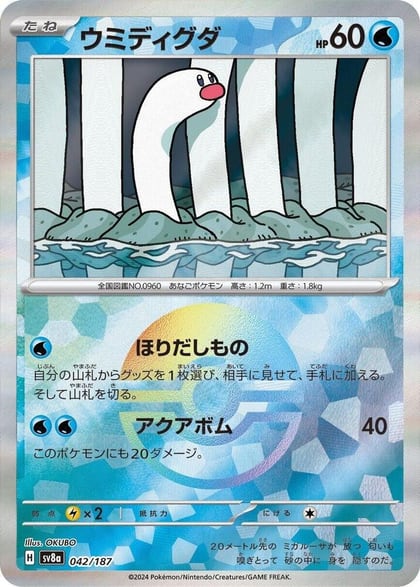 Wiglett (Mirror Foil), SV8a: Terastal Fest ex 042/187