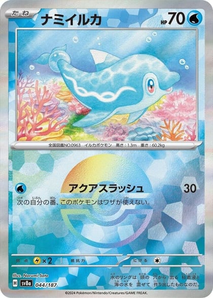 Finizen (Mirror Foil), SV8a: Terastal Fest ex 044/187