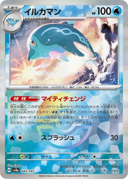 Palafin (Mirror Foil), SV8a: Terastal Fest ex 045/187