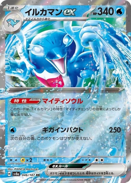 Palafin ex - 046/187, SV8a: Terastal Fest ex 046/187