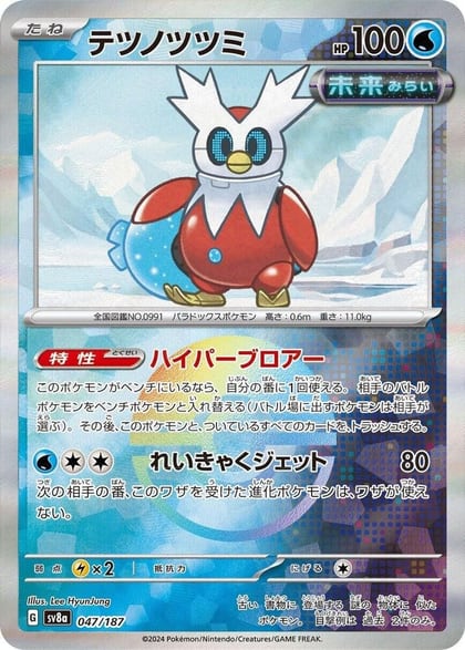 Iron Bundle (Mirror Foil), SV8a: Terastal Fest ex 047/187
