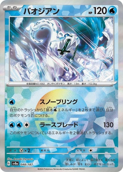 Chien-Pao (Mirror Foil), SV8a: Terastal Fest ex 048/187