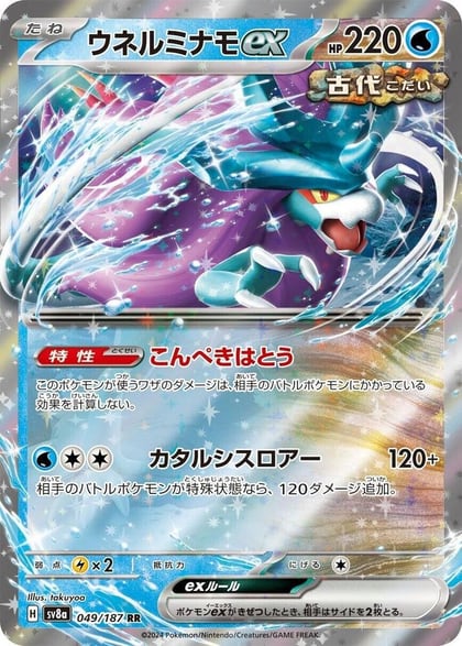 Walking Wake ex - 049/187, SV8a: Terastal Fest ex 049/187