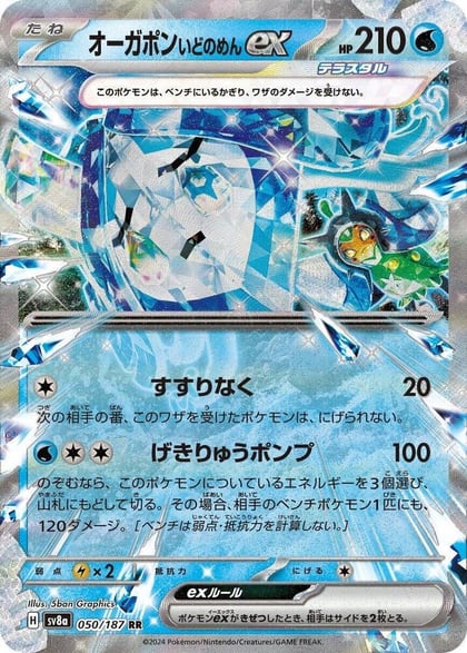 Wellspring Mask Ogerpon ex - 050/187, SV8a: Terastal Fest ex 050/187