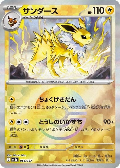 Jolteon (Mirror Foil), SV8a: Terastal Fest ex 051/187