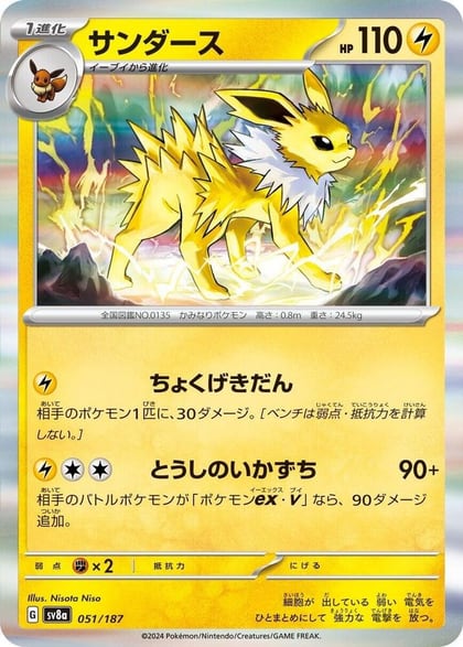 Jolteon, SV8a: Terastal Fest ex 051/187