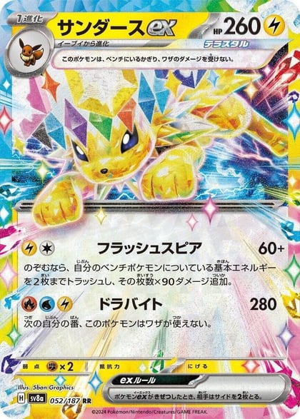 Jolteon ex - 052/187, SV8a: Terastal Fest ex 052/187
